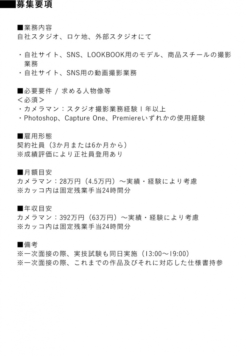 募集要項